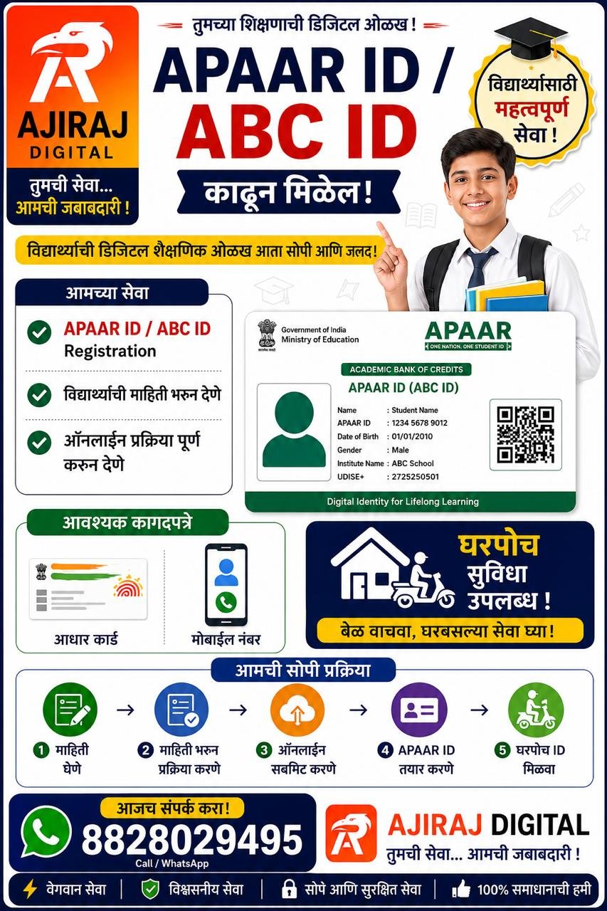 APAAR card service