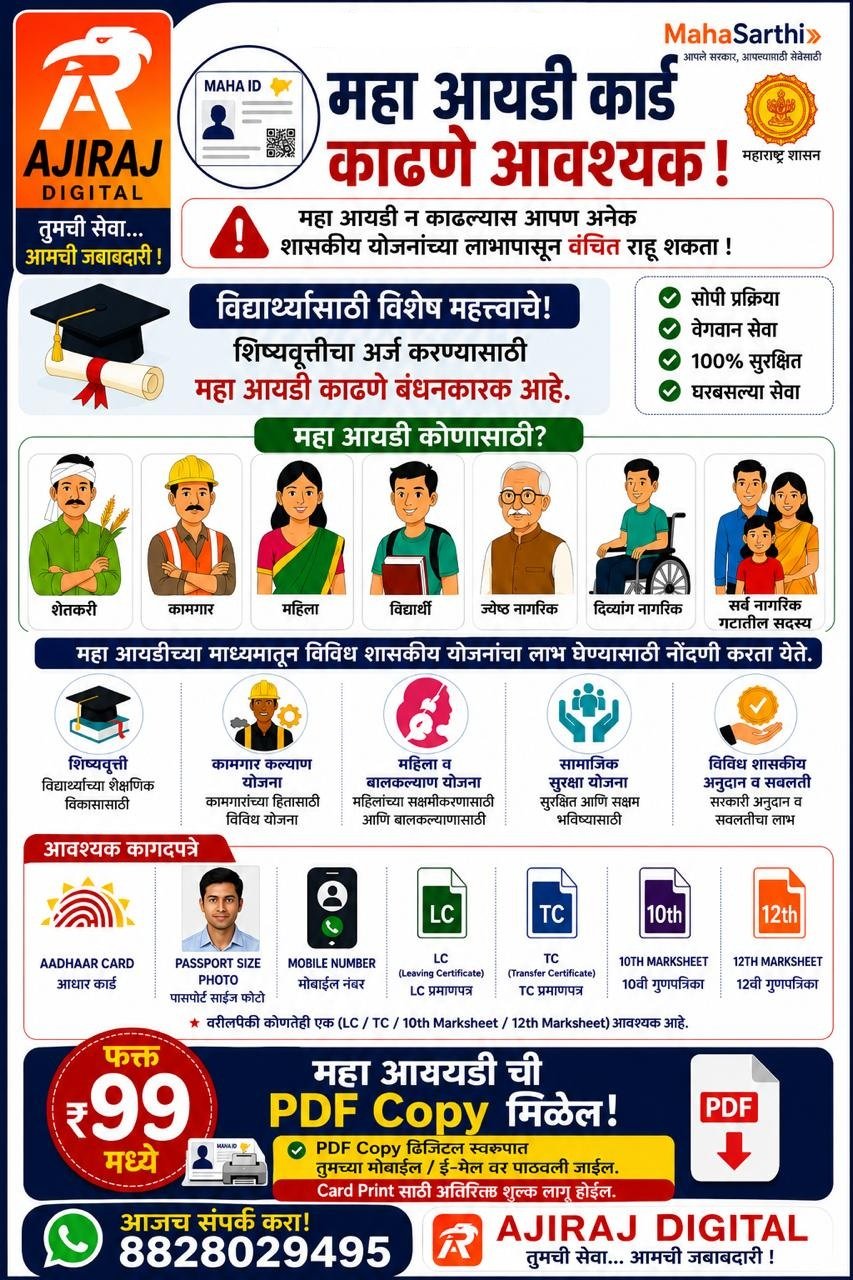 Maha ID service