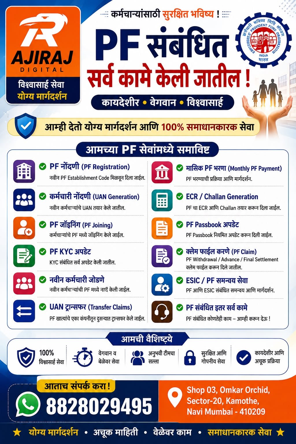 PF provident fund service