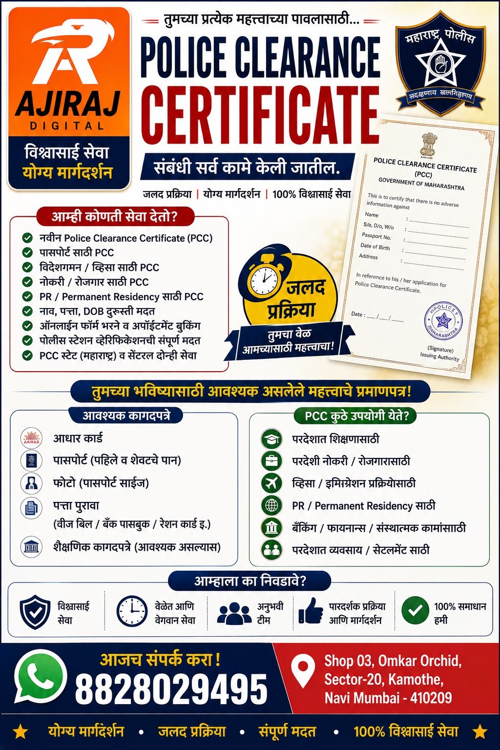 Police clearance certificate service